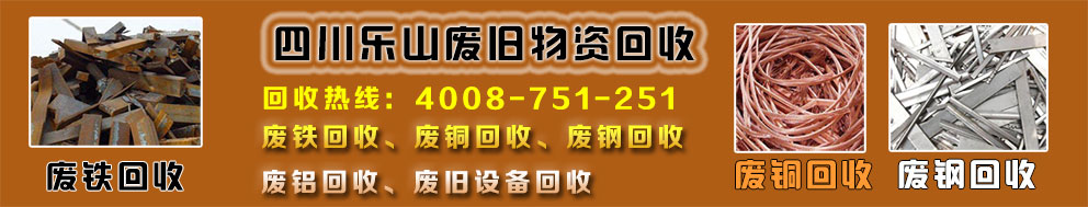 废铁回收,废铜回收,废钢回收,废金属回收,废旧设备回收